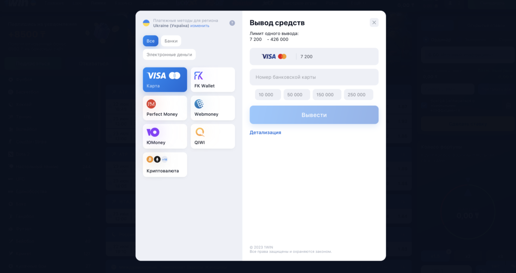вывод денег с казино 1win